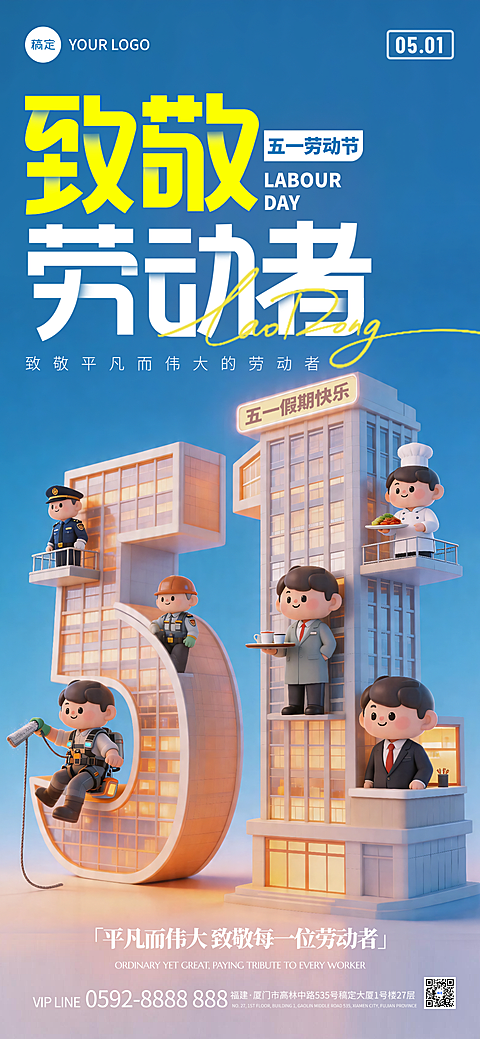 蓝色立体3D插画五一劳动节全屏竖版海报