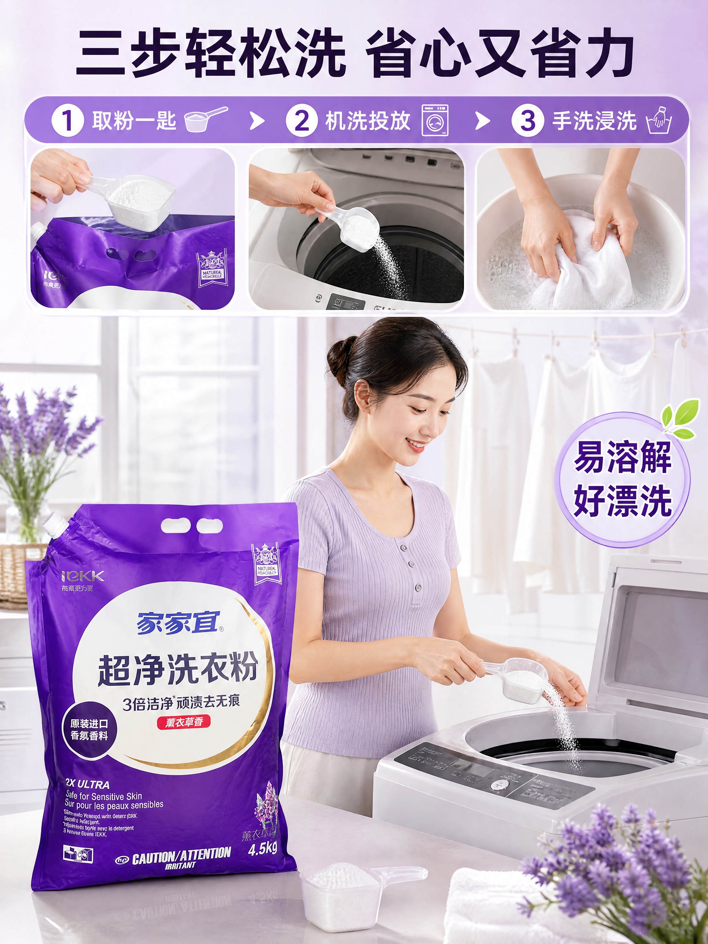 [商品] 使用【图1】家家宜超净洗衣粉 4.5Kg 紫色袋装；… - 图片创意预览