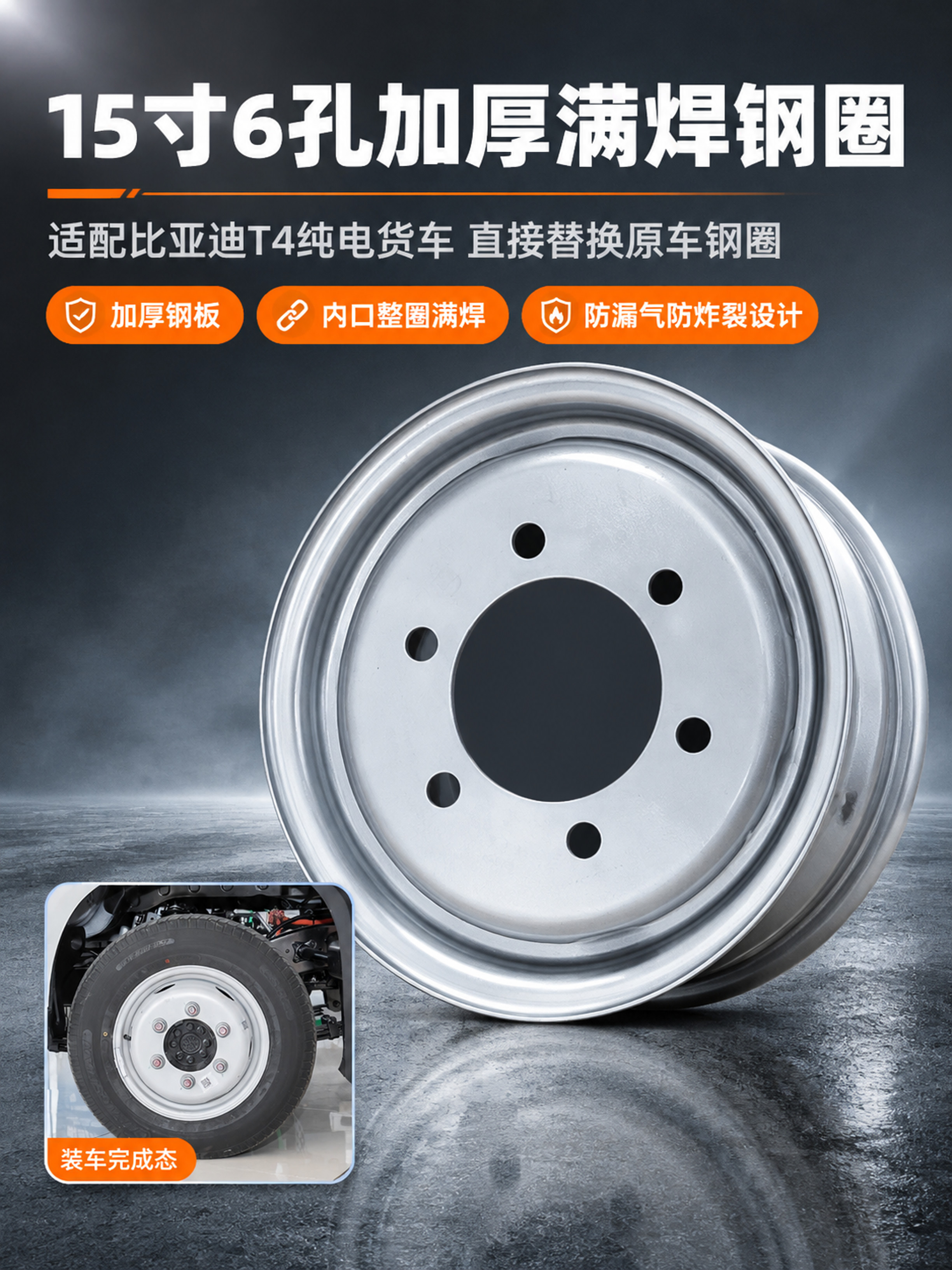 [商品] 使用【图1】钢圈正面白底图与【图2】装车实拍图；钢圈… - 图片创意预览