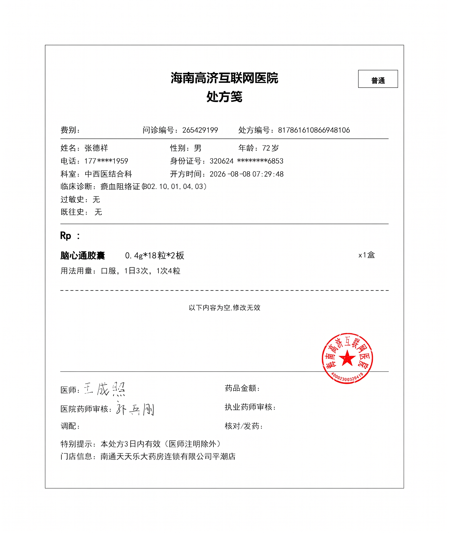 把开方时间改成2026-08-08 07:29:48 其他不变… - 图片创意预览