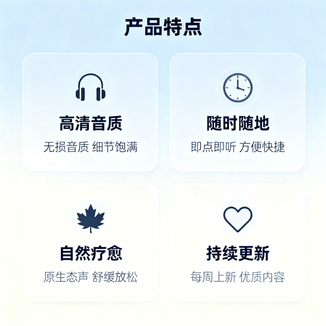 [主图 4] 轻音乐产品服务说明图。
[氛围风格] 简约清爽专业风，和整套主图风格统一。
[画质] 商业设计质感、光线柔和通透、元素清晰真实、画面干净高级，超高清。
[元素] 画面采用2×2网格模块布预览效果