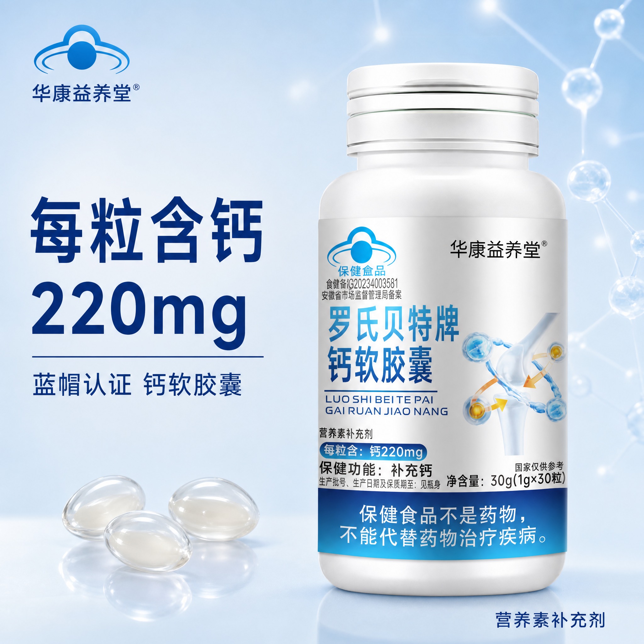 [主图-1] 首图品牌调性展示，突出钙软胶囊保健食品的专业品质… - 图片创意预览