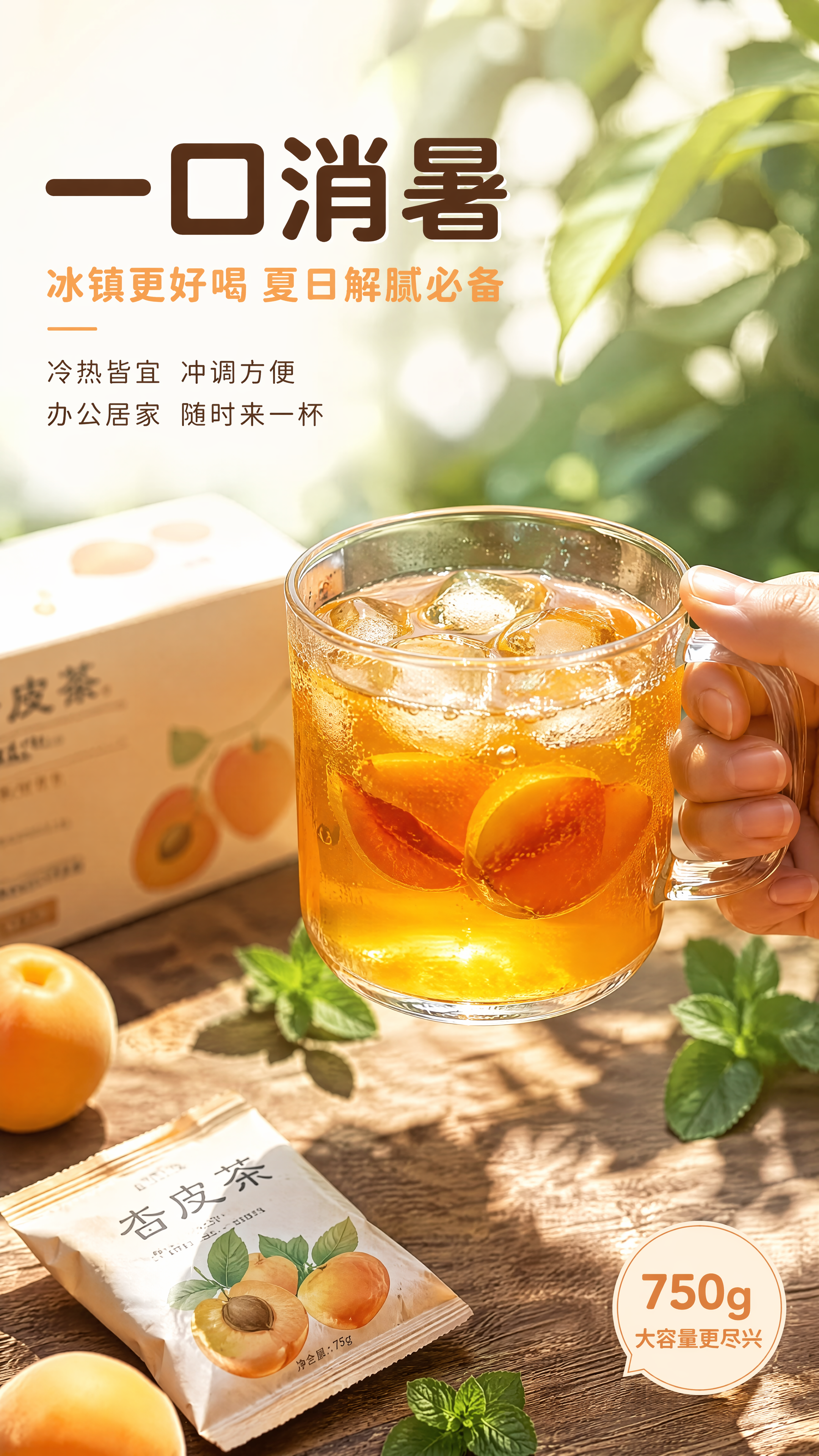 [第5张] 详情页场景种草-日常消暑冲饮场景。本张使用【图4】… - 图片创意预览