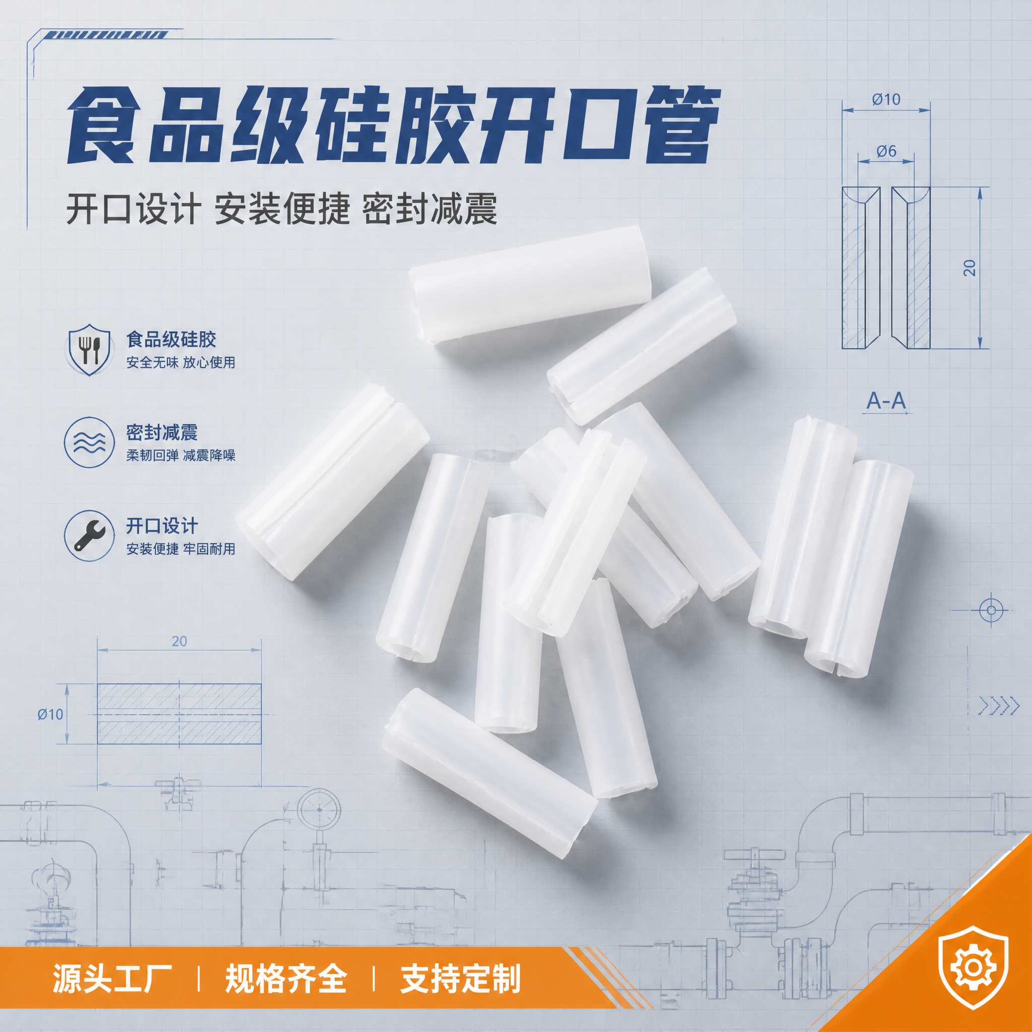 [主图-1] 食品级硅胶开口管 首图点击率图 1688工业风主… - 图片创意预览