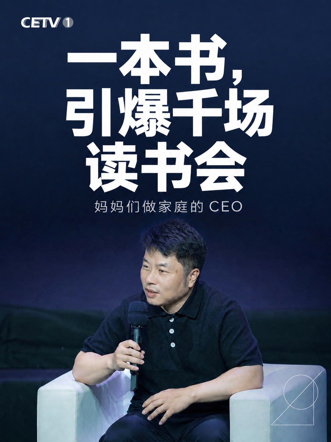 在第一张封面图的左上角添加第二张图中的"CETV 1"白色台标… - 图片创意预览