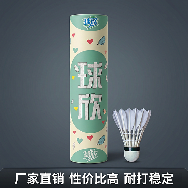 [主图 5] 球欣Y-05羽毛球整包装展示，运动风。氛围风格：产品全家福展示，清晰直观。画质：商业摄影质感、光线柔和通透、产品清晰真实、画面干净高级。元素：一筒球欣Y-05羽毛球包装居中放置，旁边摆放单颗拆开的羽毛球，整桶+单球组合展示，背景为简洁深灰渐变。保持包装和羽毛球外观（物理结构、材质质感、颜色）与输入产品图绝对一致，杜绝任何变形和色差。商品主体整体占比约70%，整齐排列。光影：均匀柔和布光，产品轮廓清晰，无明显硬阴影，质感通透。配色：深灰背景，搭配产品本身浅绿、白色，风格统一干净。视角构图：平视居中构图，整体整齐展示。文字版式：画面底部设置半透明悬浮条，两端留空，横向排列服务承诺文字：「厂家直销 性价比高 耐打稳定」，白色文字清晰易读，不遮挡主体。比例分辨率：1:1 比例，2k 分辨率；文字清晰锐利，画面超高清。负向提示词：变形，水印，文字错乱，产品模糊，背景杂乱，排列凌乱。