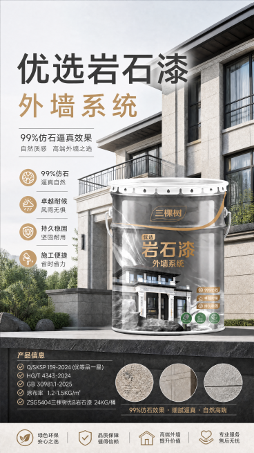 生成岩石漆海报预览效果