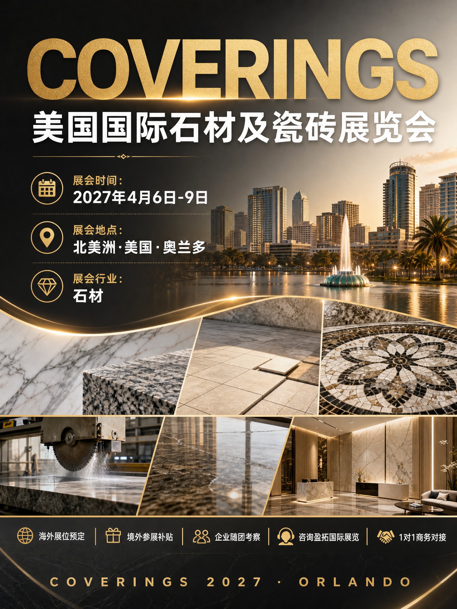 制作一张3:4竖版国际石材及瓷砖展览会宣传海报，主题为美国奥兰… - 图片创意预览