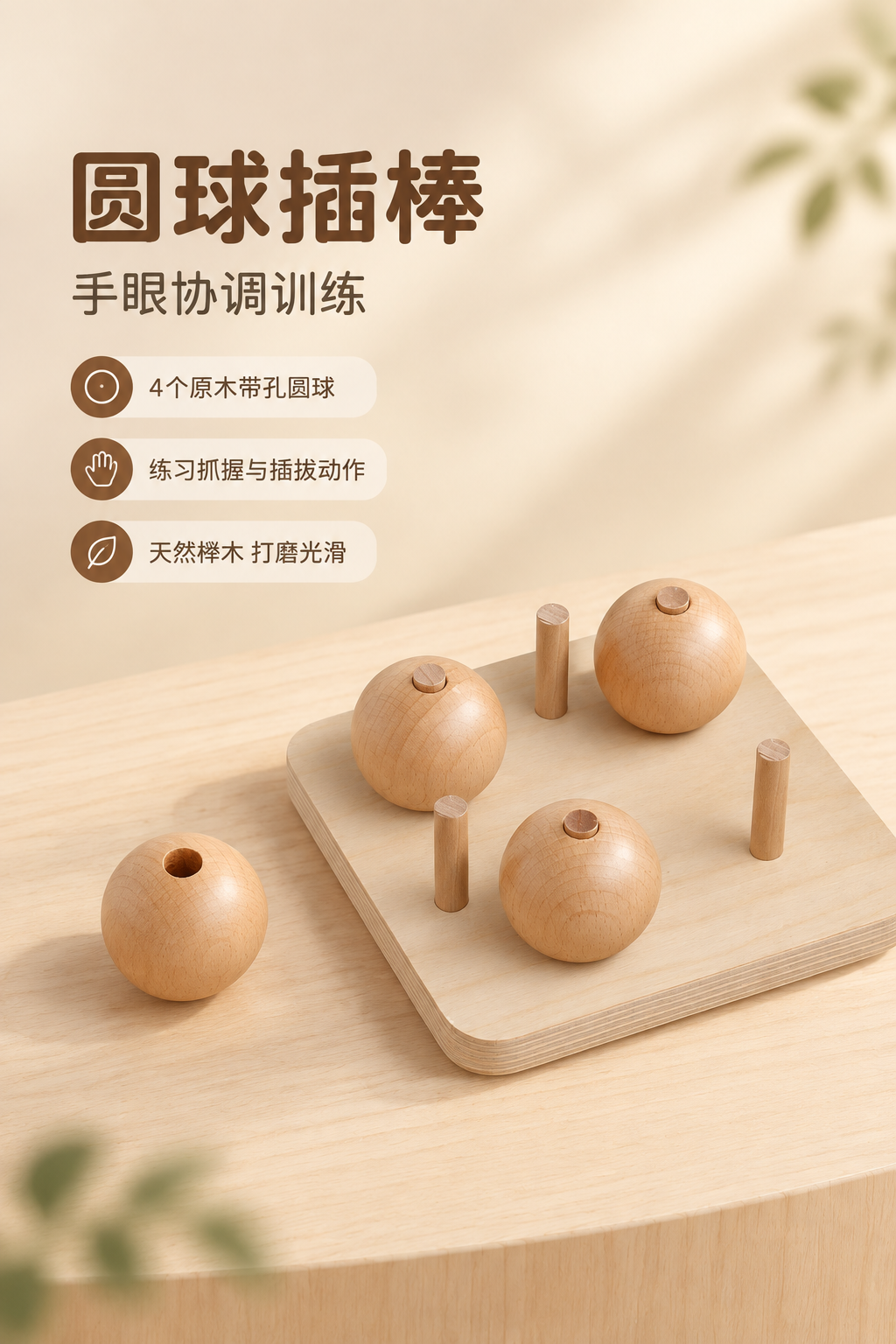 [商品] 使用【图1】原木圆球插棒产品；保留四个带孔圆球、四插… - 图片创意预览