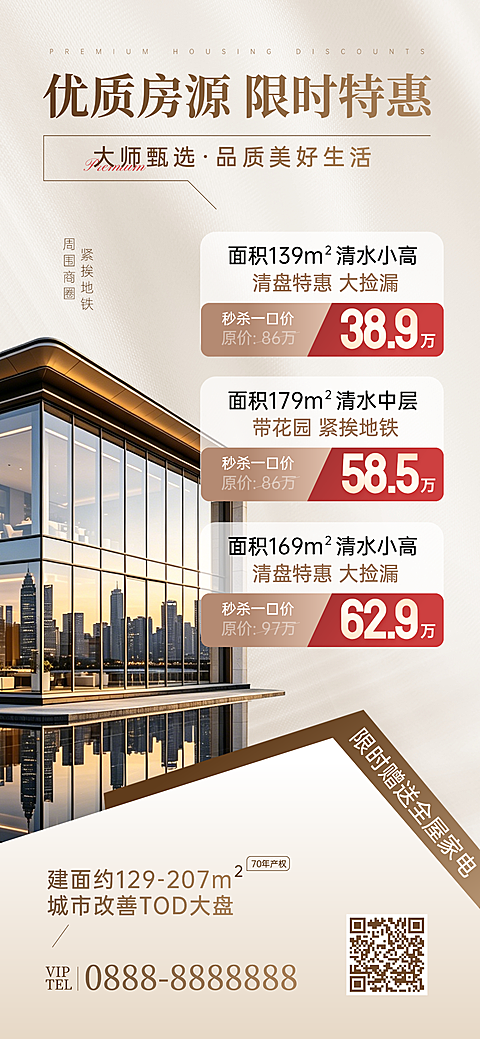 创意高级感房源促销活动宣传全屏竖版海报