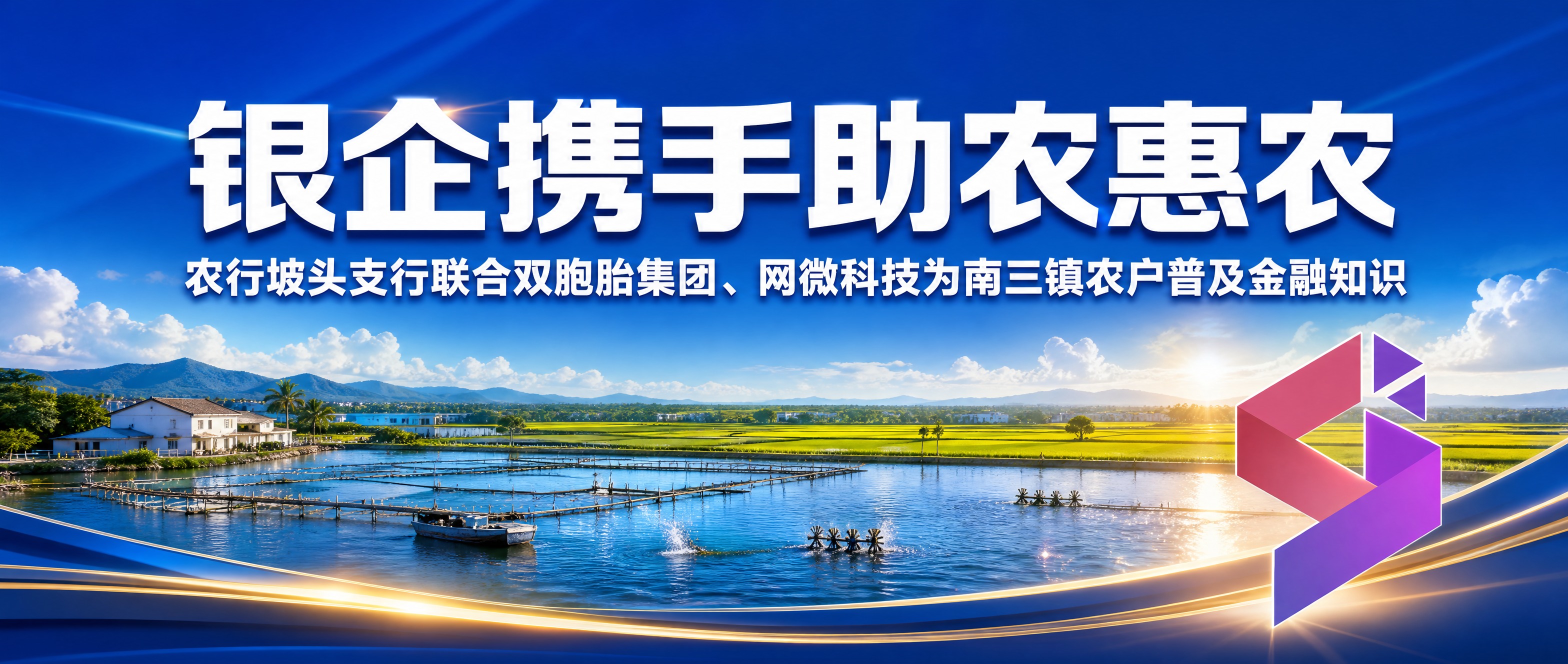 公众号封面横版海报，主题为银企携手助农惠农。整体以深蓝色为主色… - 图片创意预览
