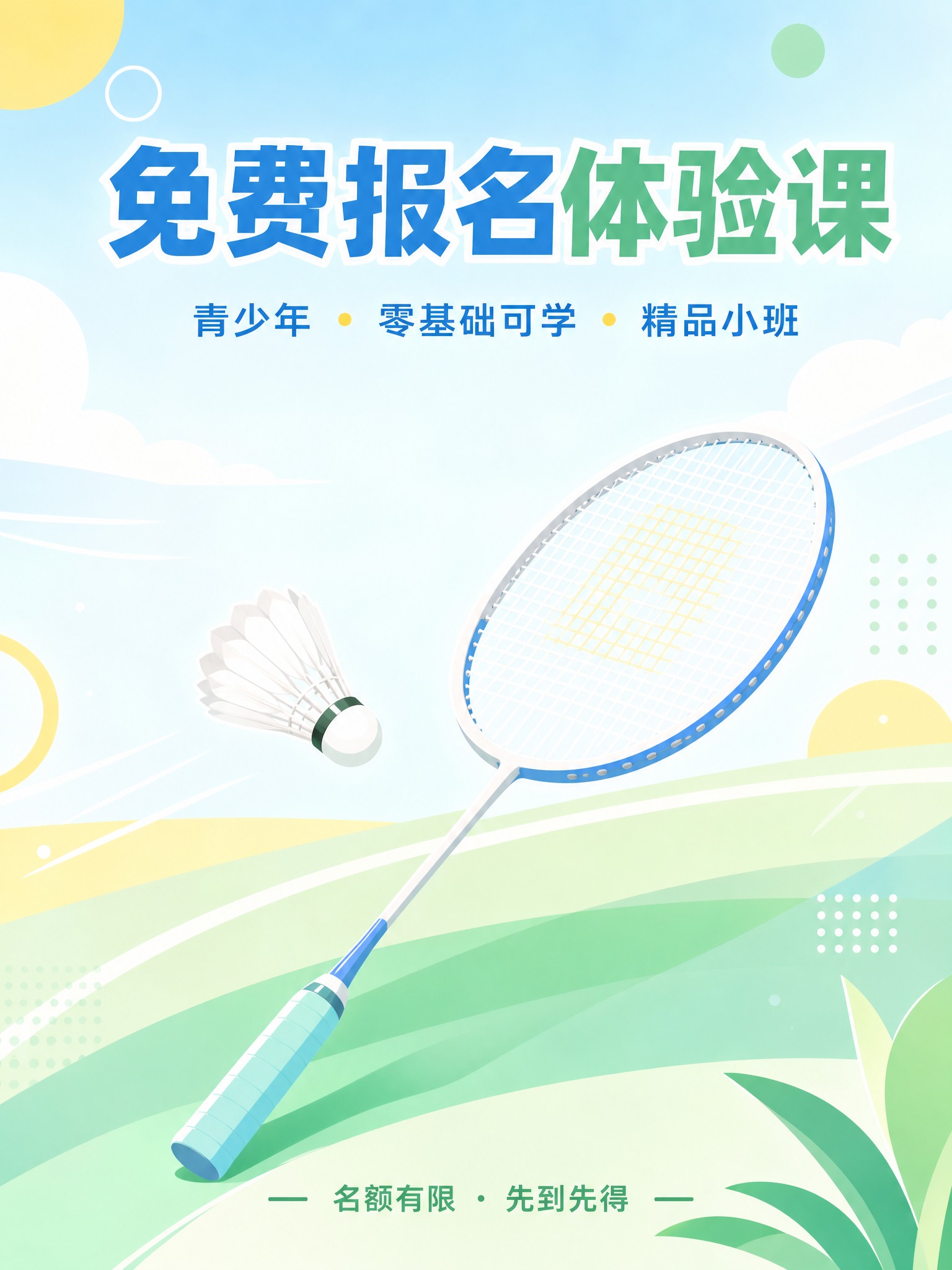 竖版小红书招募封面图，3:4比例。青春明亮风格，天空蓝、薄荷绿… - 图片创意预览