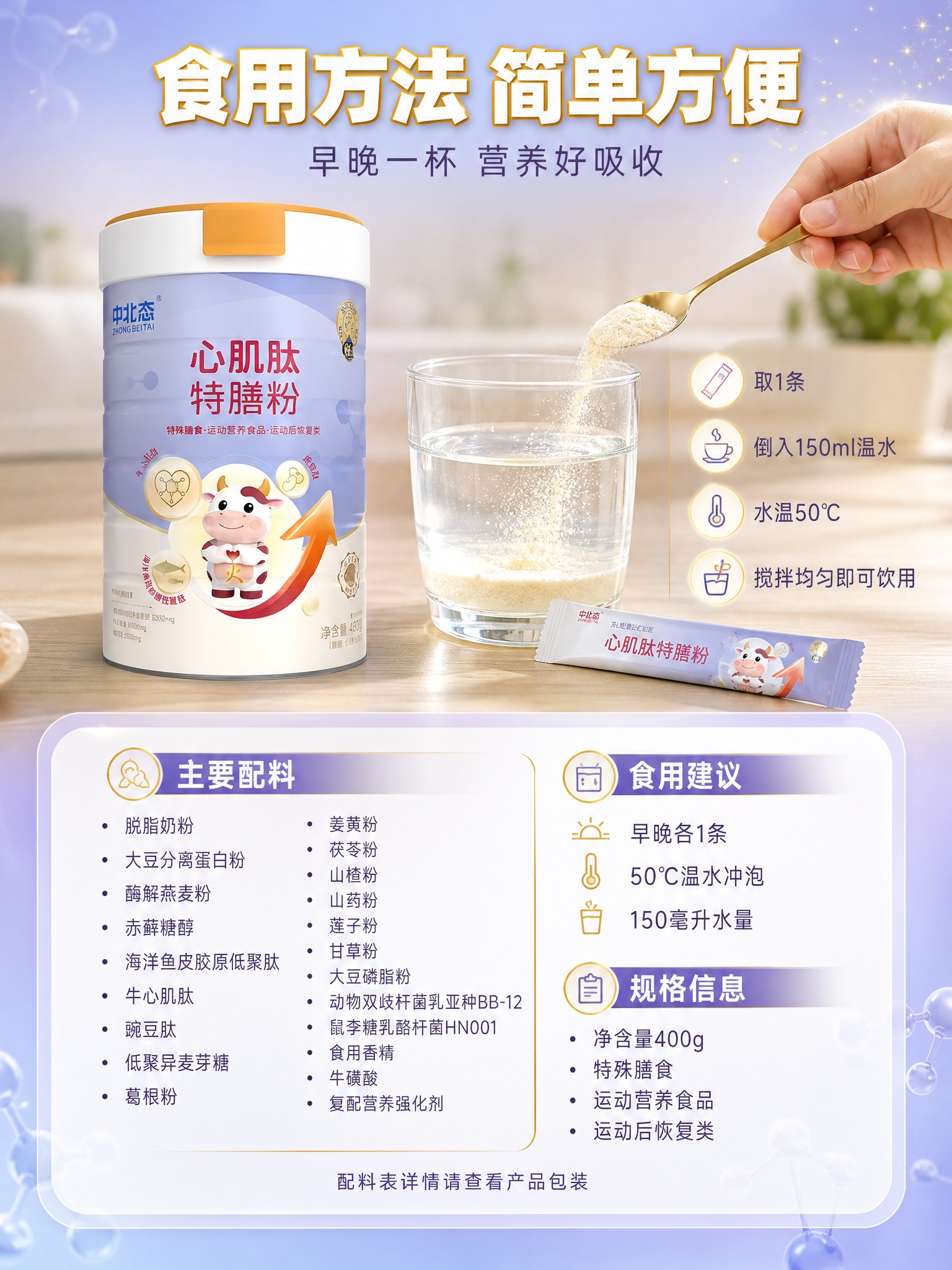 [商品] 使用【图1】中北态心肌肽特膳粉罐装产品；保留罐体结构… - 图片创意预览