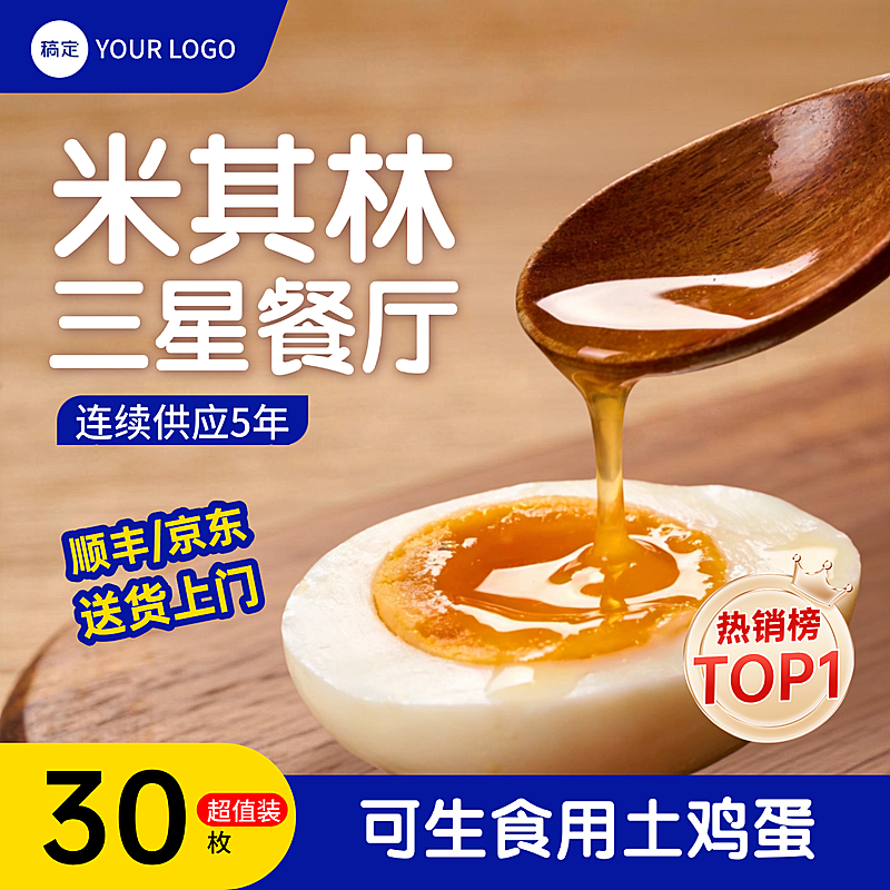 可生食用土鸡蛋促销宣传电商商品主图