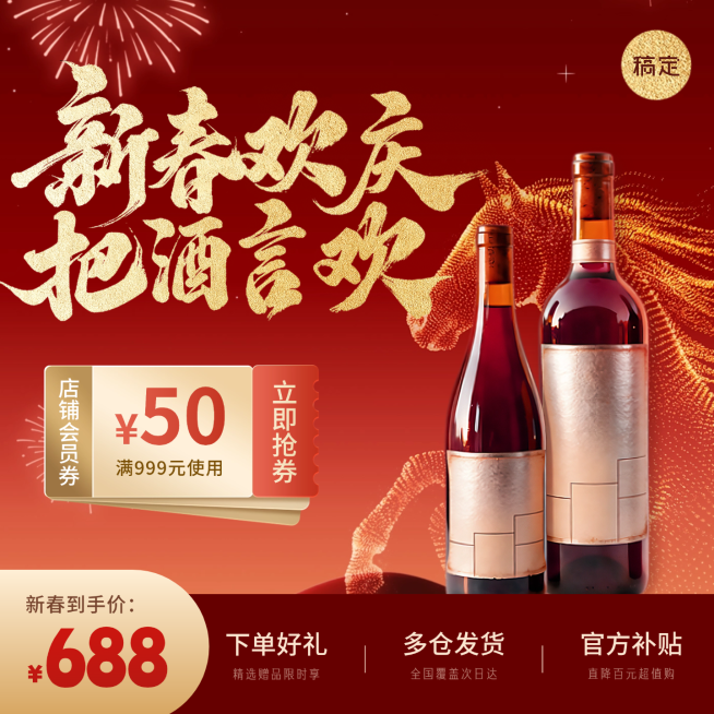 年货节喜庆感金色粒子马春节产品促销电商主图预览效果