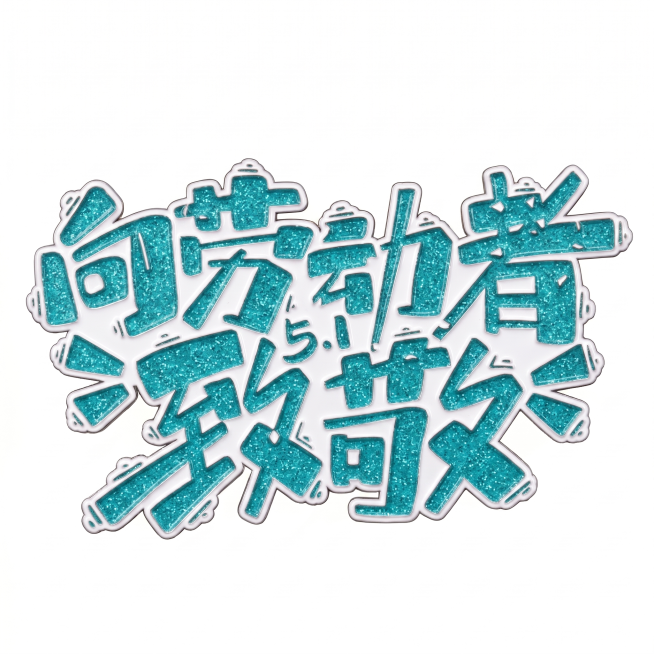 将文字颜色改为提夫尼蓝色预览效果
