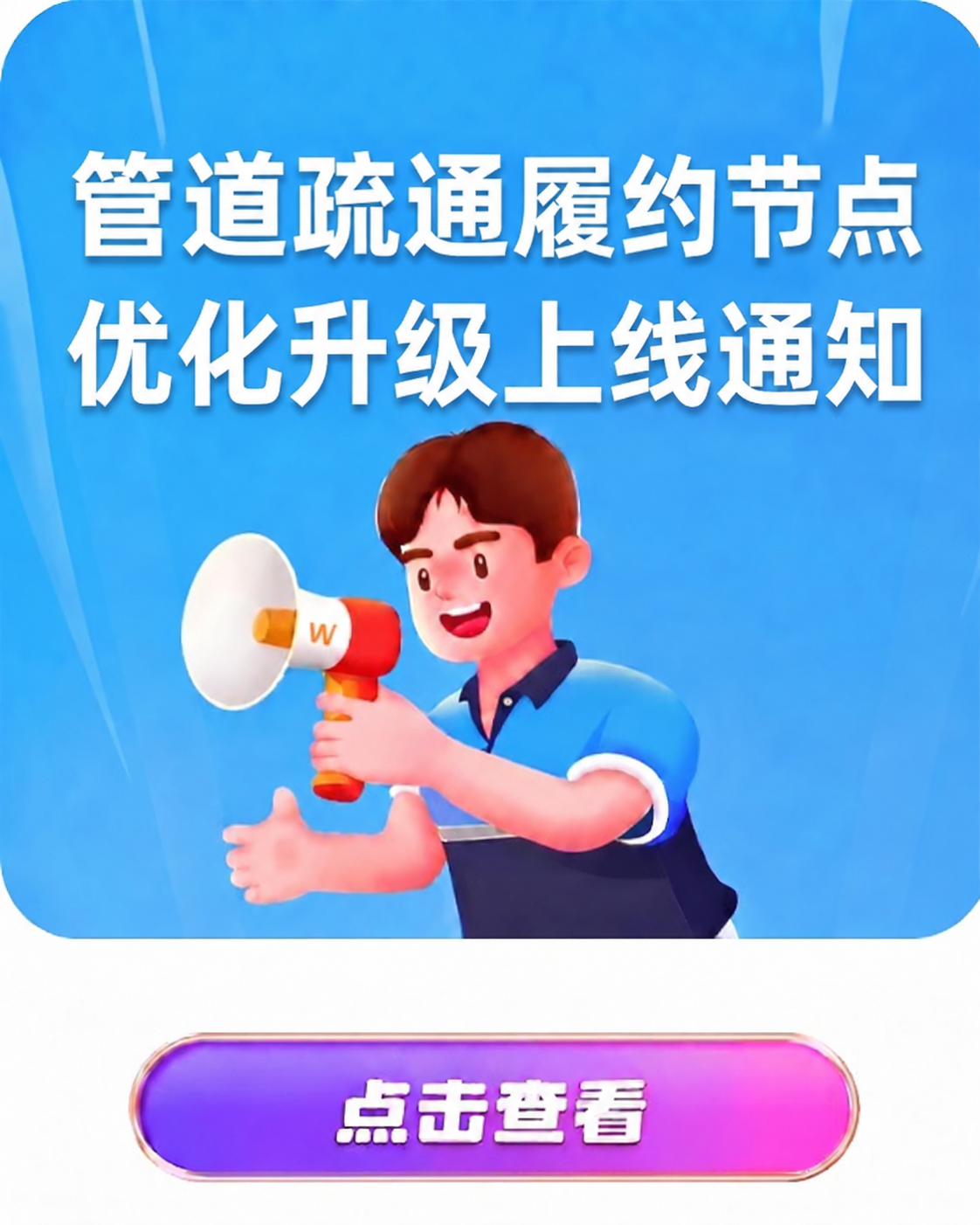 将图中上方的白色大字标题文字修改为“管道疏通履约节点优化升级上… - 图片创意预览