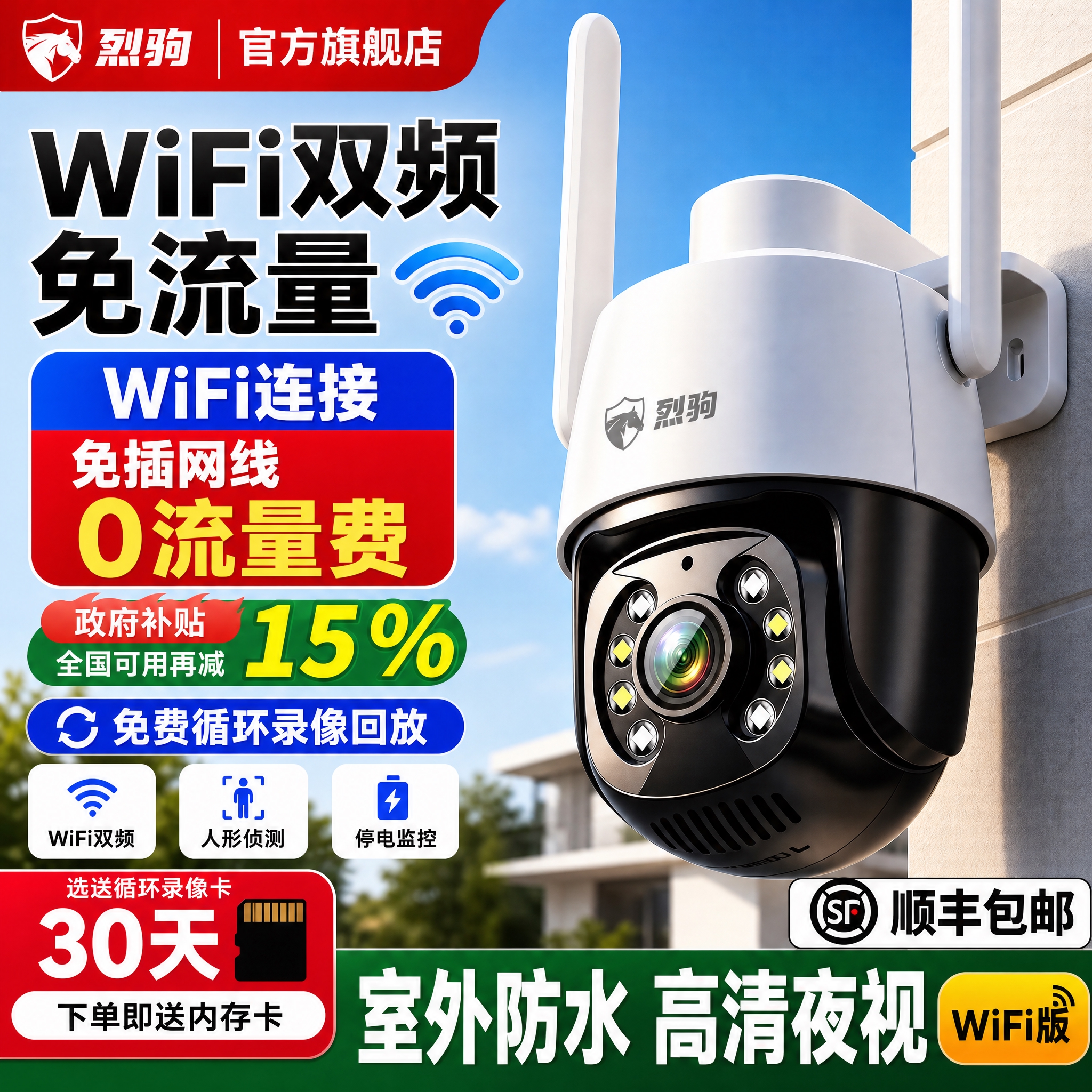 将这张监控摄像头电商主图改为WiFi版，并重新设计文案排版。产… - 图片创意预览