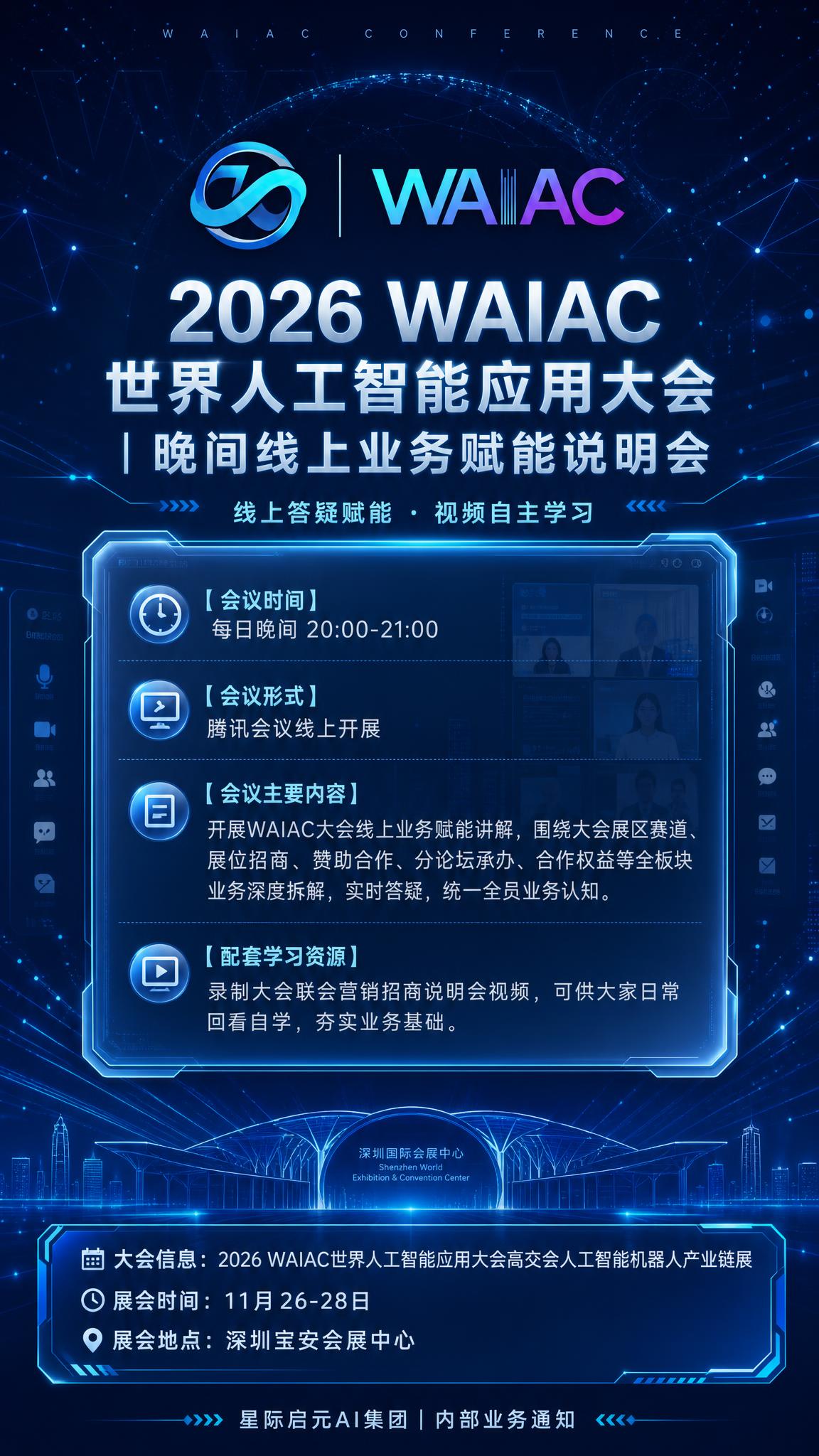 竖版企业内部业务学习海报，科技商务风格，深蓝+银青+浅青科技渐… - 图片创意预览