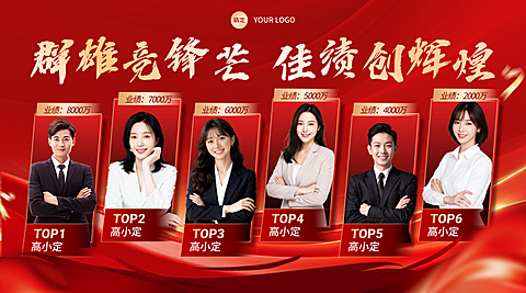 企业销售业绩排行喜报宣传红金喜庆感横版海报