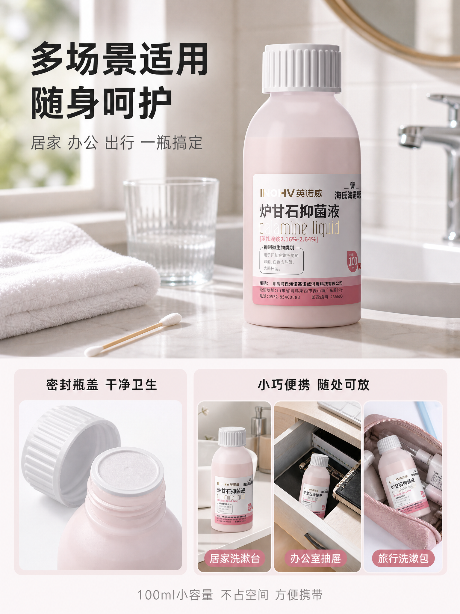 [商品] 使用【图1】英诺威炉甘石抑菌液产品图；保留瓶身全部原… - 图片创意预览
