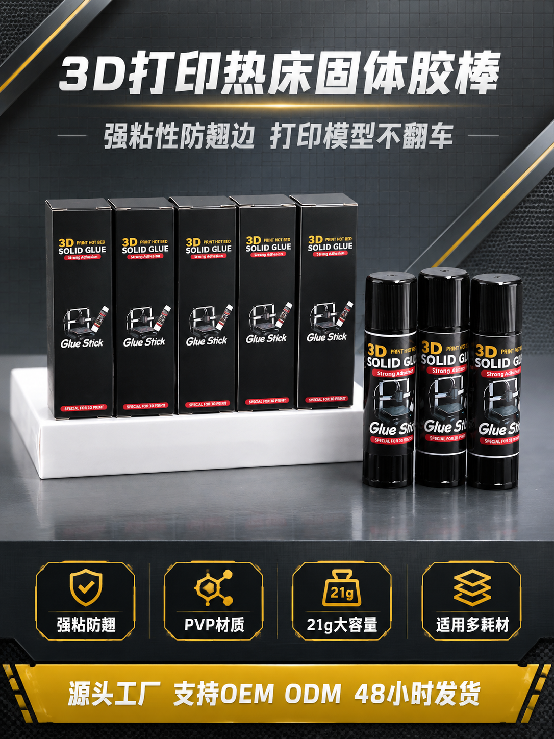 [商品] 使用【图1】3D打印热床固体胶棒；保留黑色包装盒、黑… - 图片创意预览