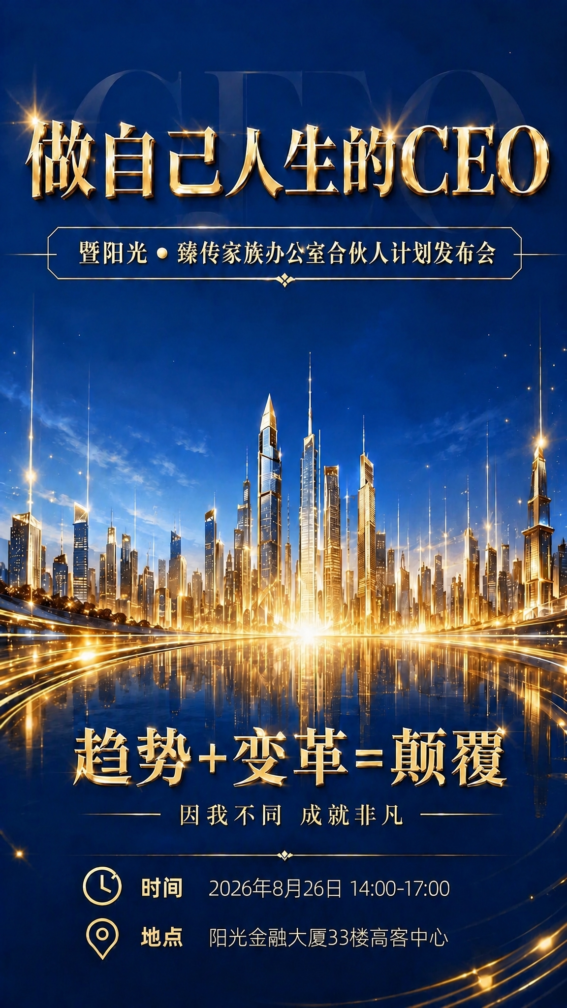 将海报底部的时间“2026年8月5日 14:00-17:00”… - 图片创意预览