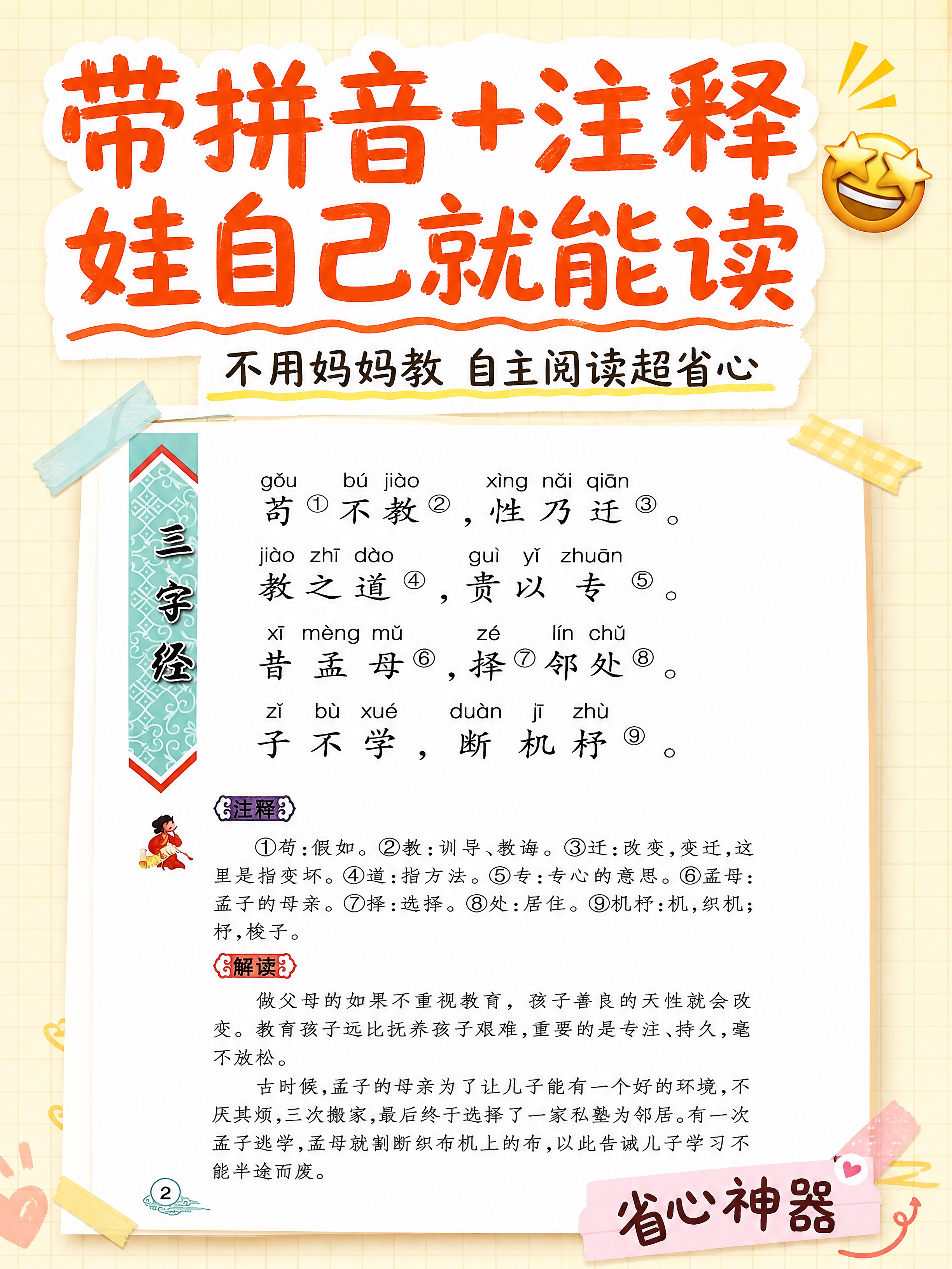 小红书笔记内页图，配图大字，手账拼贴教育风，版式精美，小红书笔… - 图片创意预览