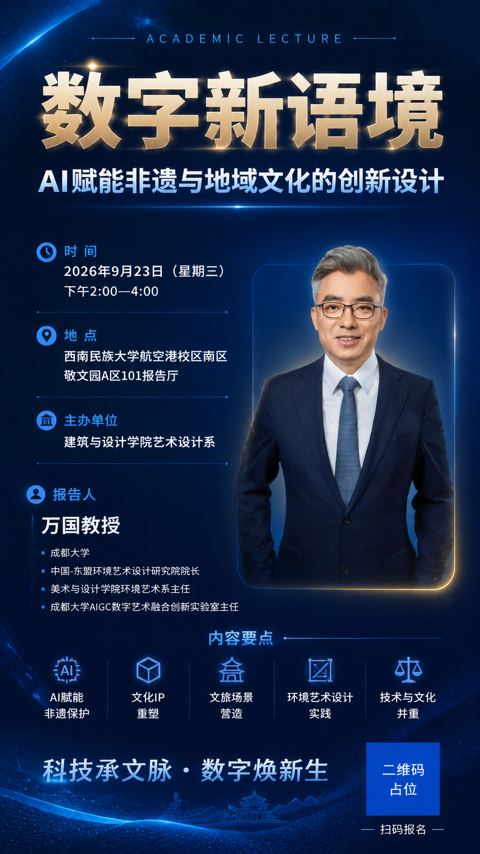 以图1讲座海报为底图进行图生图，版式精美：将图2人像照片作为报… - 图片创意预览
