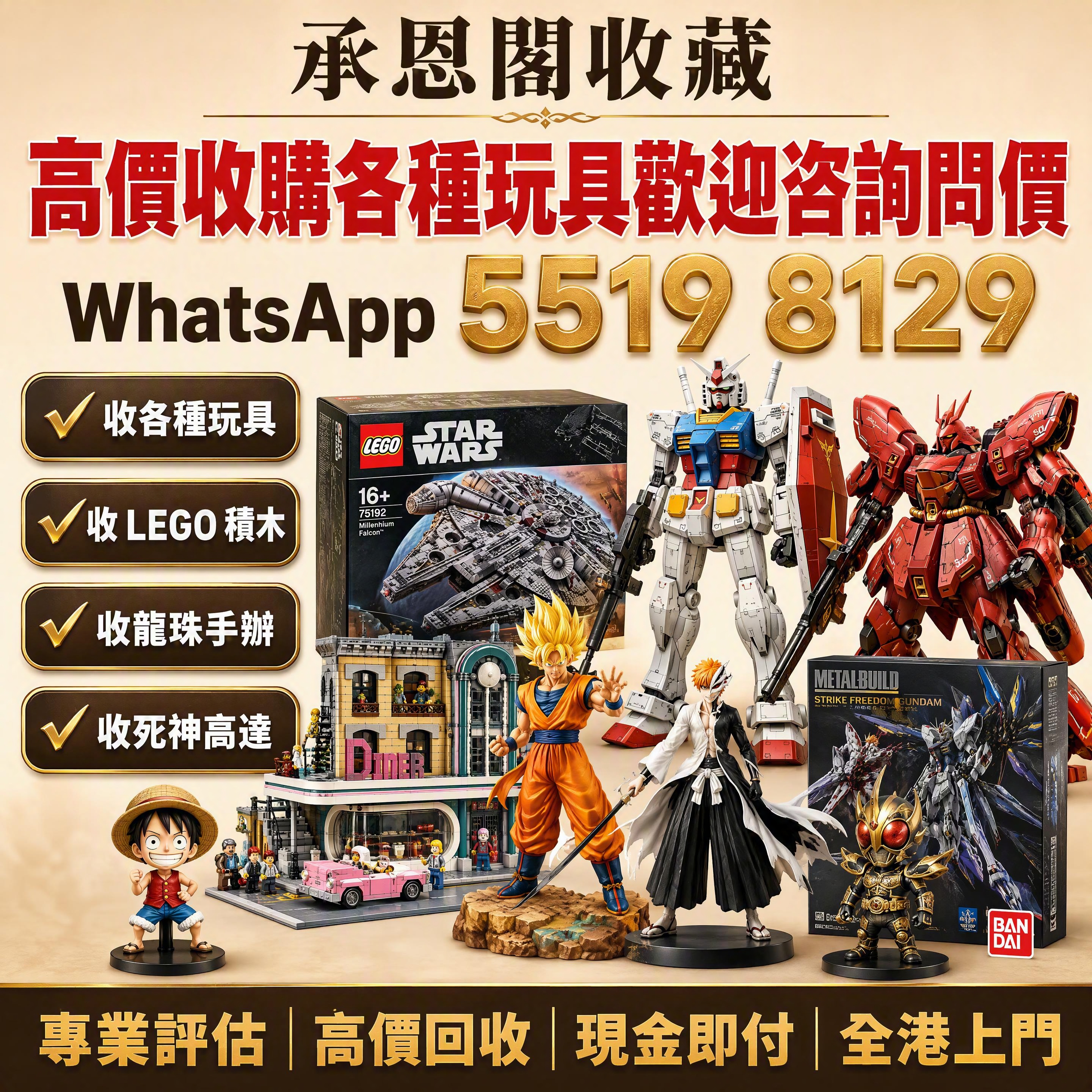 一张高端玩具回收服务宣传海报，1:1正方形构图，超高清商业摄影… - 图片创意预览