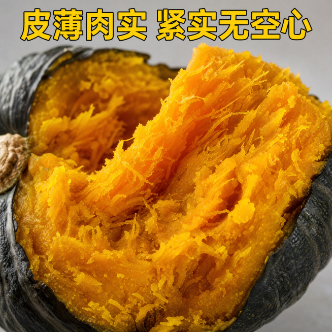 [主图-2] 贝贝南瓜核心品质展示，果肉细节特写
[氛围风格] 真实新鲜食欲感
[画质] 商业摄影质感、光线柔和通透、产品清晰真实、画面干净高级
[元素] 掰开的贝贝南瓜展示绵密粉糯的内部纤维纹理，瓜预览效果
