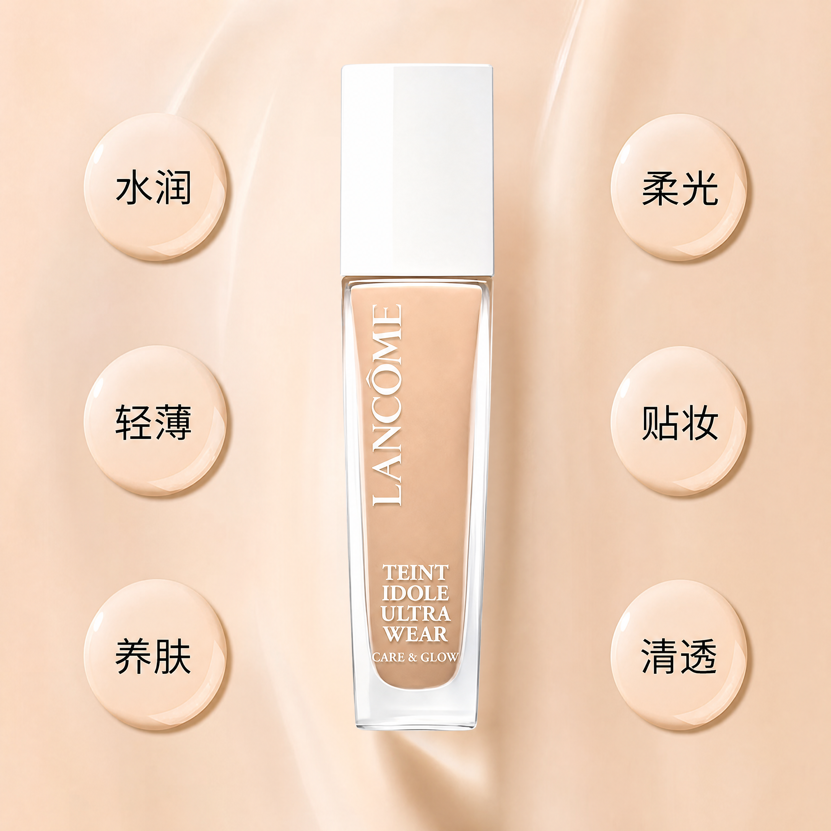 参考第二张图的排版布局，将第一张图中的兰蔻粉底液产品放在画面正… - 图片创意预览