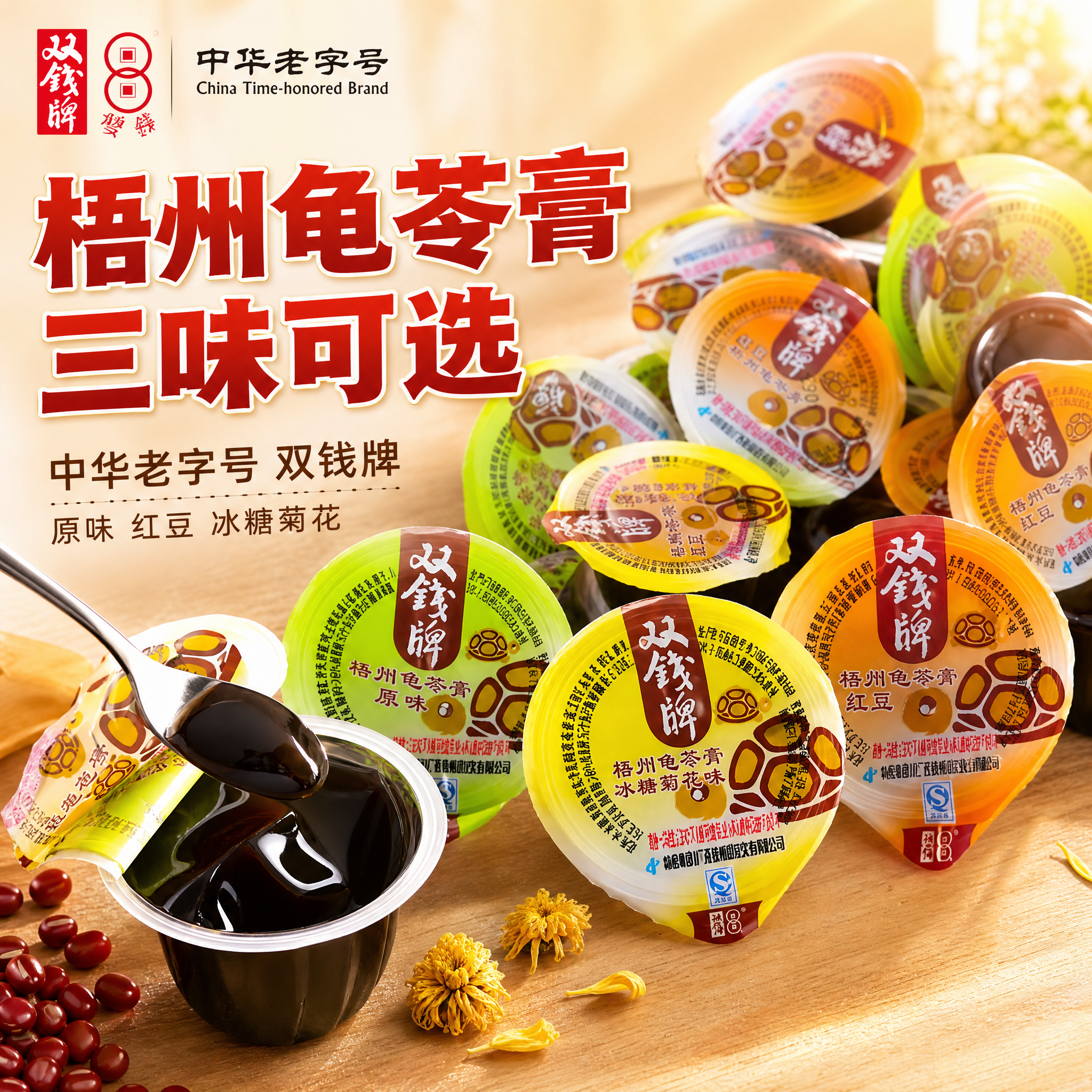 [主图-1] 首图点击率，突出双钱牌梧州龟苓膏啫喱杯的食欲感与… - 图片创意预览