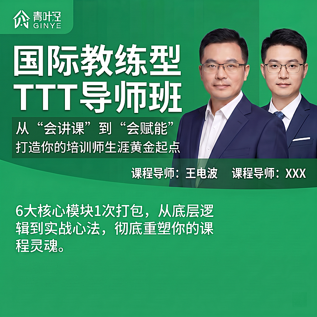 「图片1」助你告别拼凑式讲课，让每一次登台都成为自信的绽放!去掉