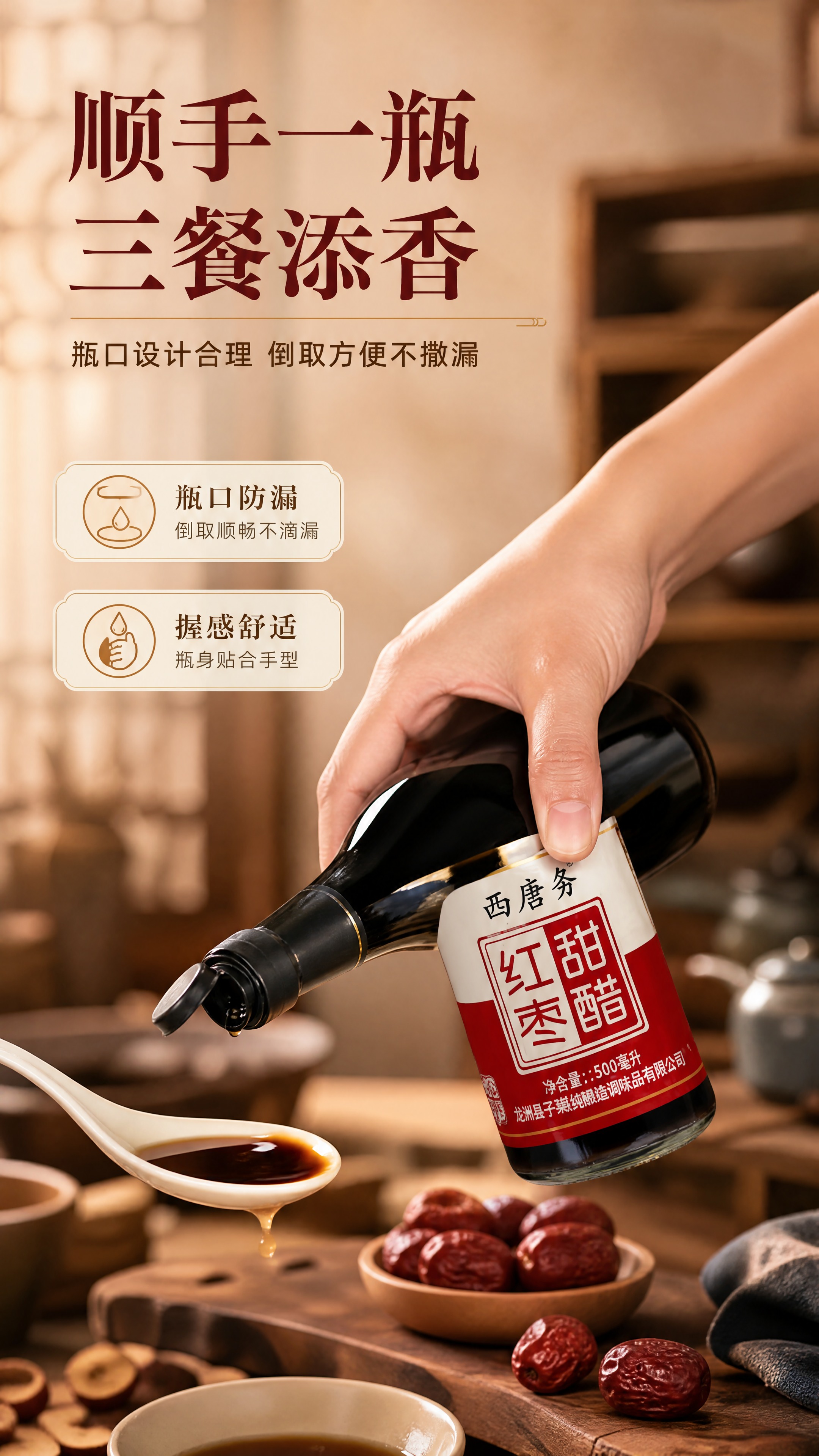 [商品] 使用【图1】西唐务红枣甜醋；保留瓶身结构、颜色、标签… - 图片创意预览