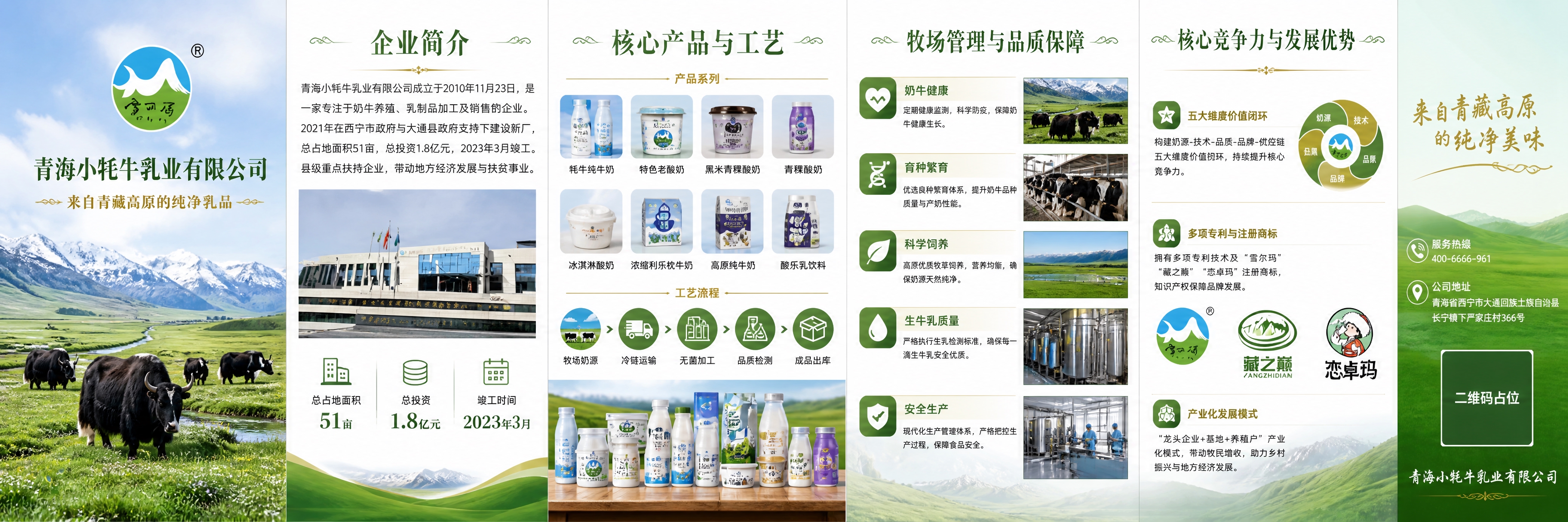 企业三折页展开图，横版六面布局，简约商务风格，青海小牦牛乳业有… - 图片创意预览