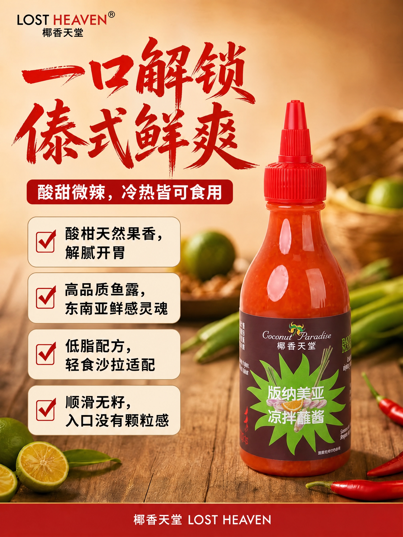 以图1为底图进行局部替换编辑：将图中右侧那瓶辣椒酱的产品主体，… - 图片创意预览