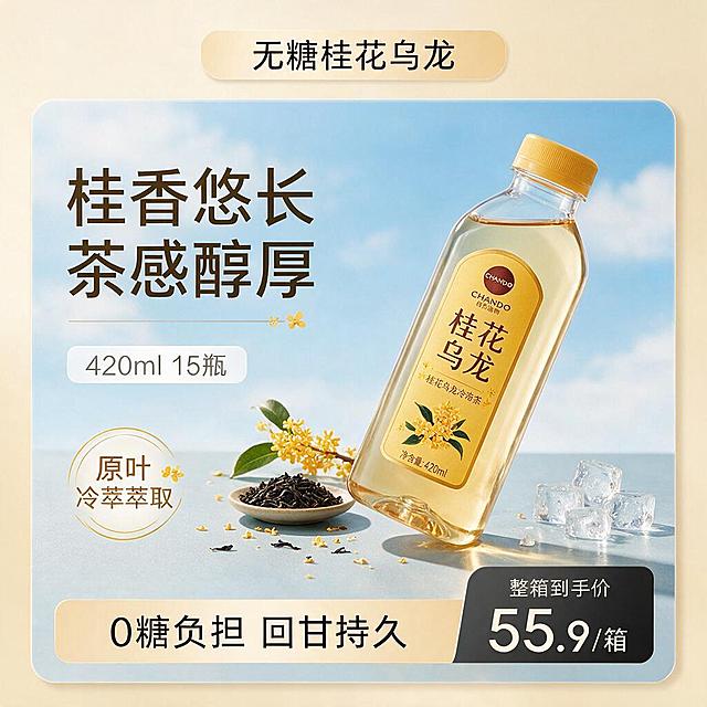 方形电商商业产品海报，桂花乌龙冷泡茶快消饮品宣传，整体调性清新明快、年轻化夏日广告质感，商业静物写实渲染，8K超高清，产品瓶身细节锐利，干净通透，正方形画布。外层背景为柔和哑光浅米黄色渐变底色，主视觉卡片居中放置，卡片带柔和投影形成轻微悬浮层次；卡片内部使用淡蓝晴空、轻薄白云与干净浅灰蓝桌面作为背景基调，取消水面、水花和浸泡效果。饮品玻璃瓶斜向约45度放置在画面卡片右侧偏中位置，瓶身稳定落在浅灰蓝哑光桌面上，瓶底与桌面形成真实柔和接触阴影；高透玻璃材质，瓶内浅琥珀金色茶汤，瓶盖与标签采用桂花黄色系，瓶身正面完整露出。产品左侧摆放桂花枝条、金黄桂花与乌龙茶叶，茶叶置于浅米色小碟中，右侧搭配透明冰块，茶叶纹理、桂花花瓣、冰晶折射清晰自然。光影统一为柔和夏日漫射自然光，主光来自左前方，瓶身高光干净，桌面有柔和反射与真实接触阴影，低对比度，产品主体清晰，背景轻微虚化。整体配色以浅粉、淡蓝、浅灰蓝为统一底调，再加入桂花黄强调色。顶部圆角浅米色色块放文字“无糖桂花乌龙”；左侧大号粗体主标题“桂香悠长 茶感醇厚”；标题下方白色圆角规格框“420ml 15瓶”；左下圆形卖点圈“原叶冷萃萃取”；底部浅色色块放文案“0糖负担 回甘持久”；右下角黑色或深灰圆角价格区放白色粗体价格“55.9/箱”。文字层级清晰，标题醒目，卖点圈与价格区规整，不遮挡产品主体。