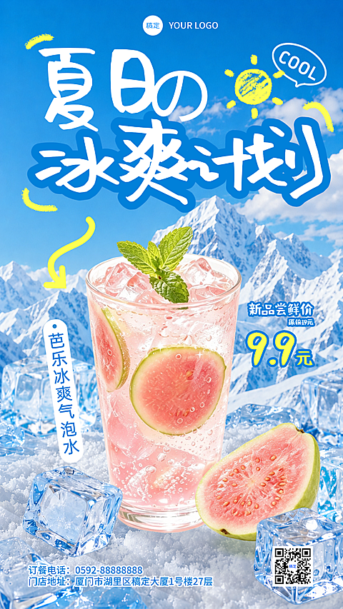 夏日促销，上新特惠，奶茶饮料店铺，商超零售限时折扣，清新夏日风，3D立体视觉呈现冰爽气泡水，结合雪山与冰块元素，营造极致清凉感，现代设计手法突出产品鲜爽体验。手机竖屏海报