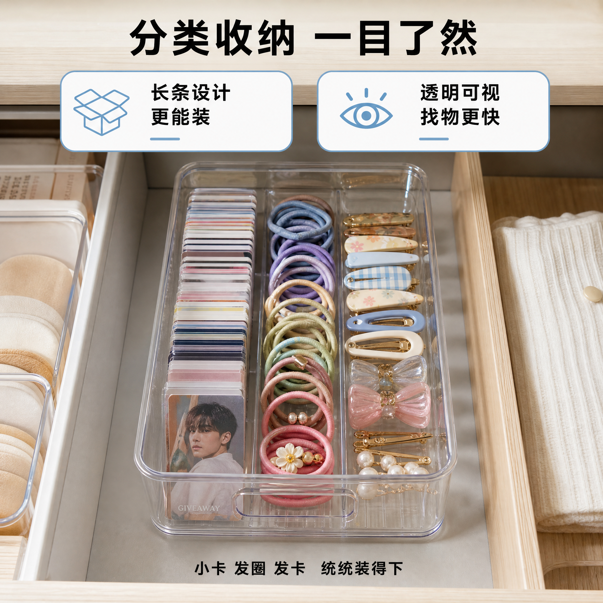 [主图-2] 透明PET长条收纳盒容量满载分类展示图 [氛围风… - 图片创意预览