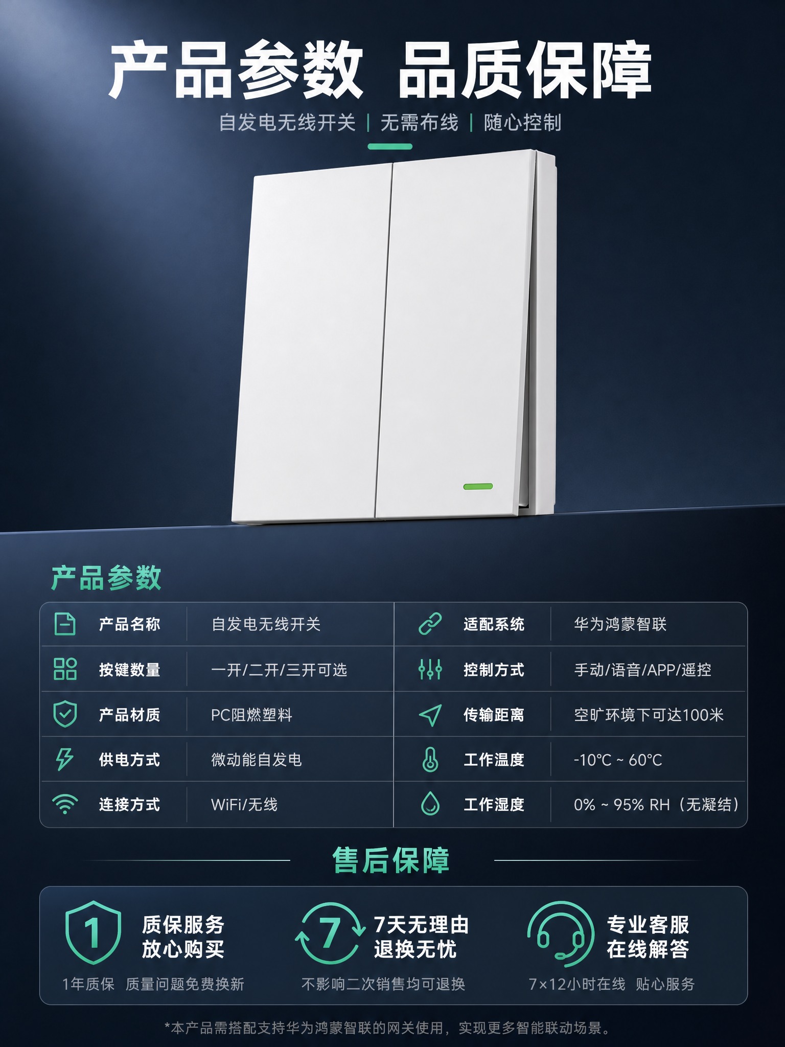 [详情页-第15张] 自发电无线开关 产品参数规格与品牌售后图… - 图片创意预览