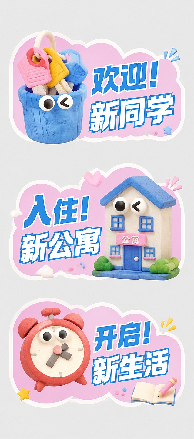 参考图片风格，采用粘土3D立体风制作公寓迎新KT板海报，保留参考图的版式骨架，分三栏竖向排版，每栏带粉色云朵异形边框。配色为粉蓝清新配色，保留粘土材质带卡通眼睛的可爱风格。第一栏：粘土公寓钥匙桶，文字为"欢迎！新同学"；第二栏：粘土宿舍房屋，文字为"入住！新公寓"；第三栏：粘土闹钟，文字为"开启！新生活"。主标题统一风格为粗蓝色带白边字体，文字清晰可读。整体浅灰色背景，版式精美，尺寸比例4:9。