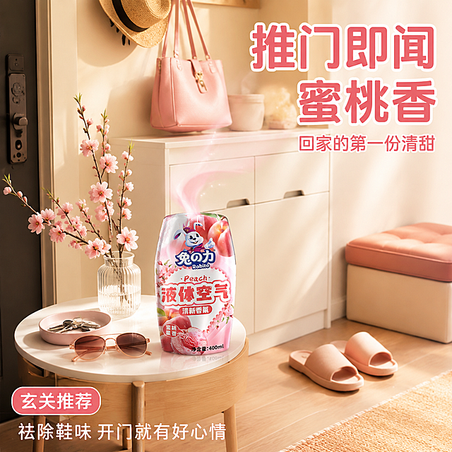 [主图-3] 玄关入户场景图，进门就有蜜桃香
[氛围风格] 温馨入户玄关场景，回家即享清新，生活仪式感
[画质] 商业摄影质感、光线柔和温暖、产品清晰真实、画面干净高级
[元素] 兔之力液体空气清新香氛（蜜桃果香款）放在入户玄关的白色换鞋凳旁的小边几上，产品外观与输入产品图完全一致。边几上还有一个小花瓶插着桃花枝、一个放钥匙的小托盘、一副墨镜。背景是浅色入户柜，挂着一顶草帽和一个粉色包包，地上放着一双粉色拖鞋和一个蜜桃色的换鞋凳。从香氛瓶口散发出淡淡的粉色香气波纹。暖黄色的玄关灯亮着，营造温馨的回家氛围。商品主体占比约35%。
[光影] 玄关暖光+自然光从门侧洒入，整体暖色调，光线柔和温馨，产品有自然高光，营造回家的温暖仪式感
[配色] 主色调暖米色/蜜桃粉；辅助色浅木色、白色、暖黄色；强调色珊瑚粉。沿用整套色板，温馨家居感
[视角构图] 略微俯视的玄关场景，边几上的产品为视觉焦点，入户柜和拖鞋作为背景，生活气息浓厚，真实代入感强
[文字版式] 右上位置主标题"推门即闻蜜桃香"，珊瑚粉色粗体大字；下方小字"回家的第一份清甜"，深粉色细体。左下角圆角标签写"玄关推荐"，粉底色白字。底部一行"祛除鞋味 开门就有好心情"，白色细体带深色描边
[输出要求] 1:1比例，文字清晰锐利可辨，超高清商业摄影质感
[负向提示词] 变形，文字错乱，产品图模糊，背景杂乱，水印，电商平台Logo，多余的手，畸形手，人物面部扭曲