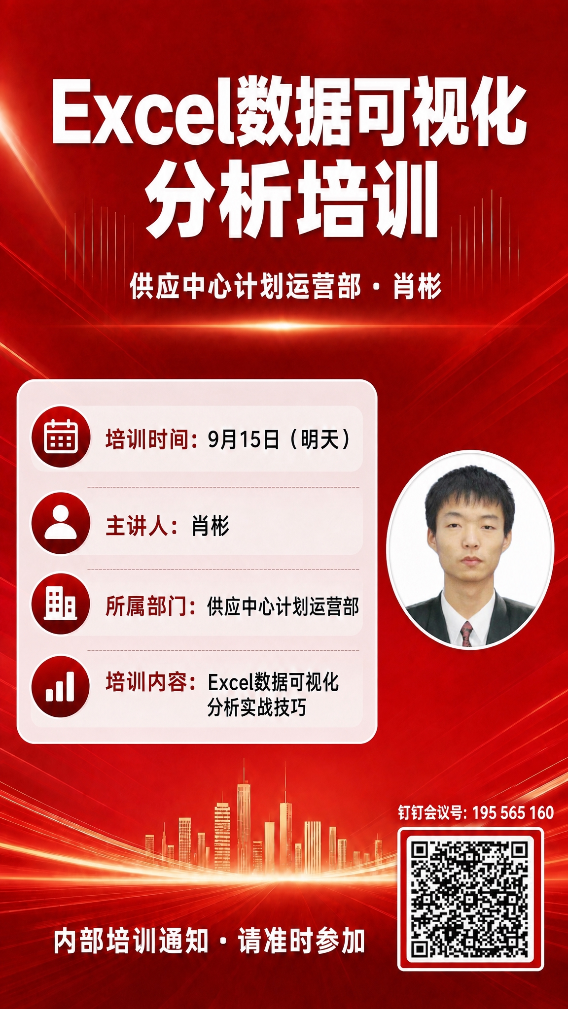 基于这张红色培训通知海报进行修改：1. 将右侧圆形人像占位替换… - 图片创意预览