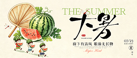 清新手绘大暑二十四节气以西瓜、蒲扇、童趣形象展现大暑清凉意趣朋友圈宣传手机全屏海报