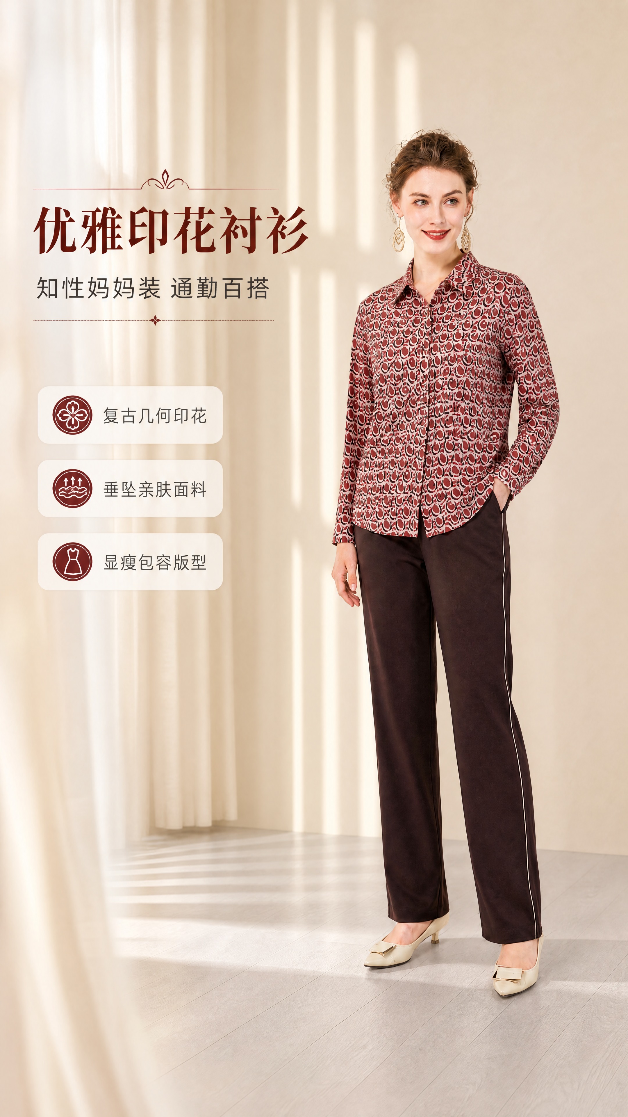 [商品] 使用【图1】模特全身图，展示红棕几何印花翻领长袖衬衫… - 图片创意预览