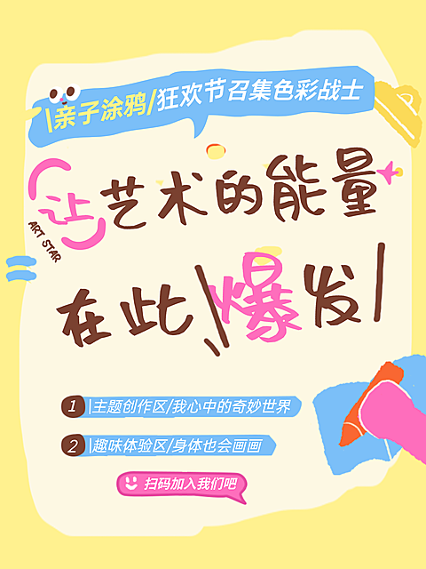 教育培训K12教育早幼教亲子绘画活动邀请函小红书封面