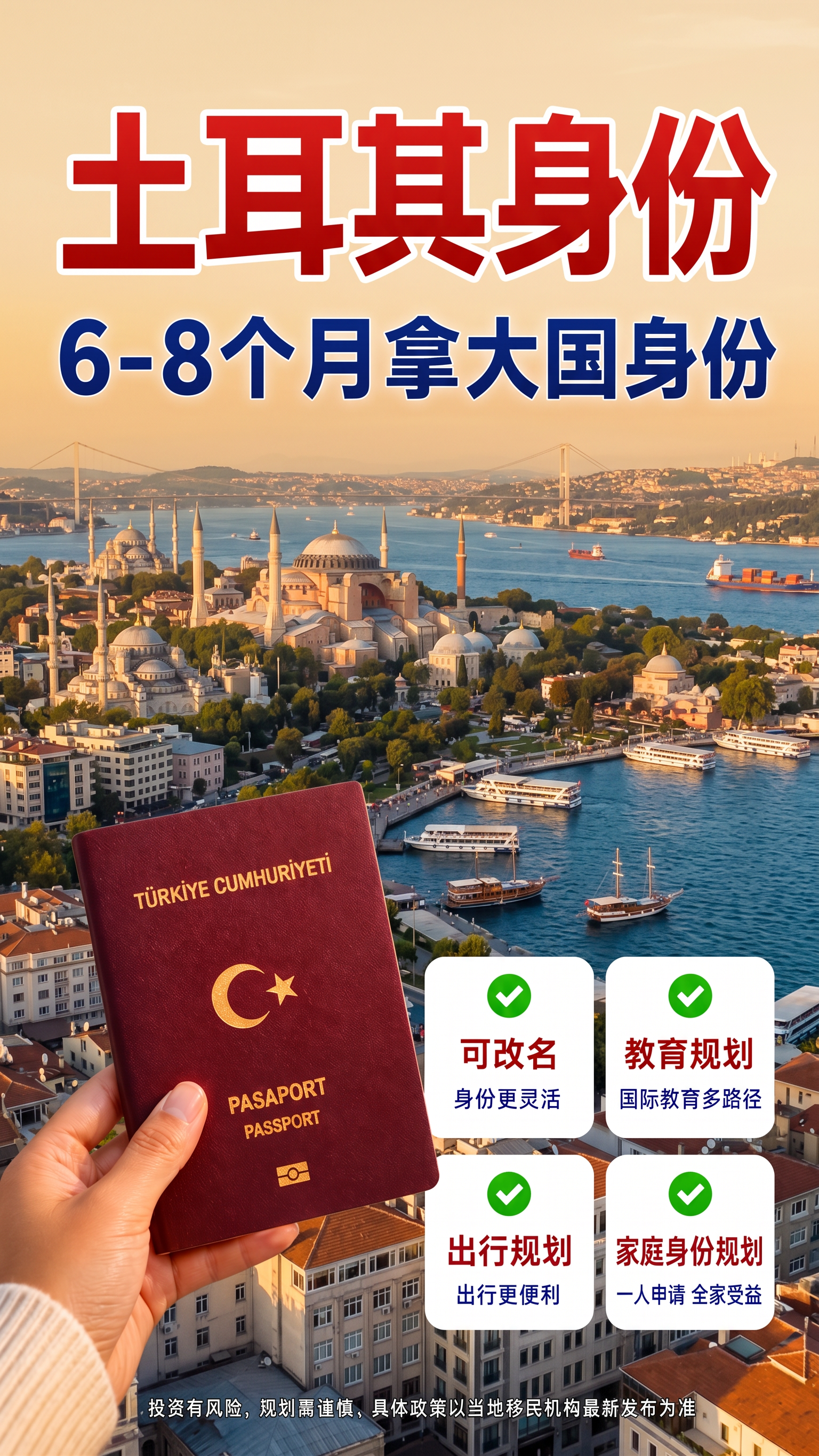 换个土耳其背景 - 图片创意预览