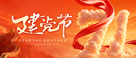 七一建党节节日祝福政务感通用微信公众号首图