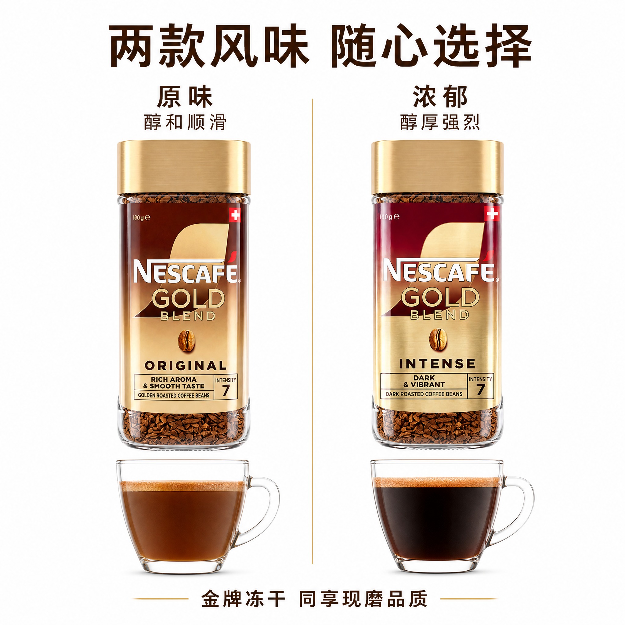 [主图-7] 两款口味对比展示 原味与浓郁款区别清晰呈现。 [… - 图片创意预览
